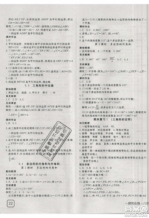 武汉出版社2020探究在线高效课堂八年级数学下册北师大版答案