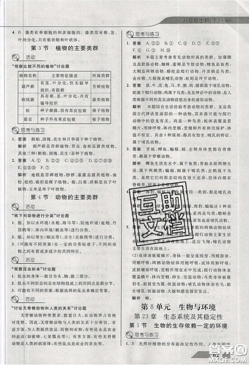 武汉出版社2020探究在线高效课堂八年级生物下册北师大版答案 武汉出版社2020探究在线高效课堂八年级生物下册北师大版答案