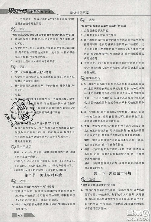 武汉出版社2020探究在线高效课堂八年级生物下册北师大版答案 武汉出版社2020探究在线高效课堂八年级生物下册北师大版答案