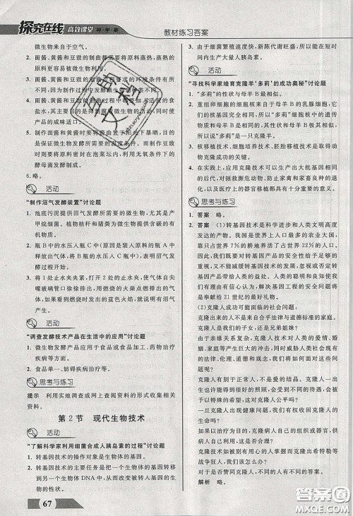 武汉出版社2020探究在线高效课堂八年级生物下册北师大版答案 武汉出版社2020探究在线高效课堂八年级生物下册北师大版答案