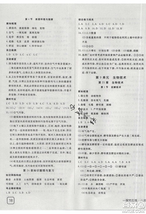 武汉出版社2020探究在线高效课堂八年级生物下册北师大版答案 武汉出版社2020探究在线高效课堂八年级生物下册北师大版答案