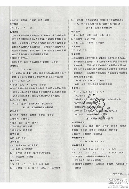 武汉出版社2020探究在线高效课堂八年级生物下册北师大版答案 武汉出版社2020探究在线高效课堂八年级生物下册北师大版答案