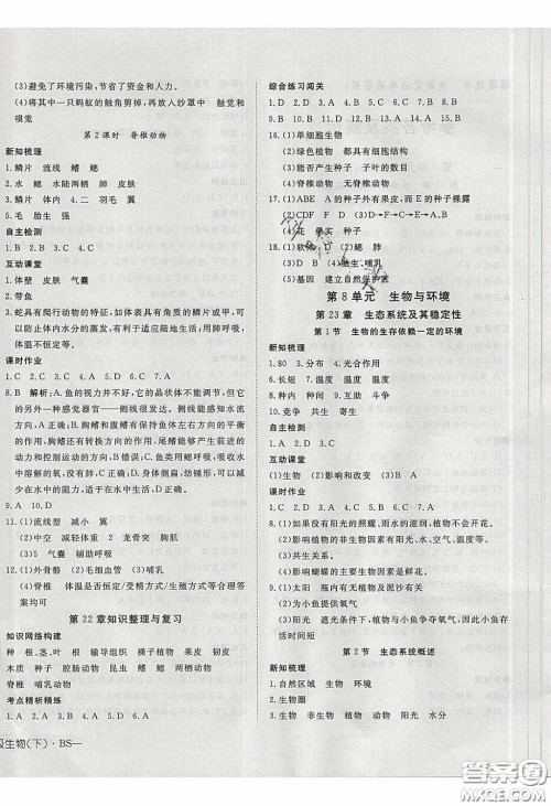 武汉出版社2020探究在线高效课堂八年级生物下册北师大版答案