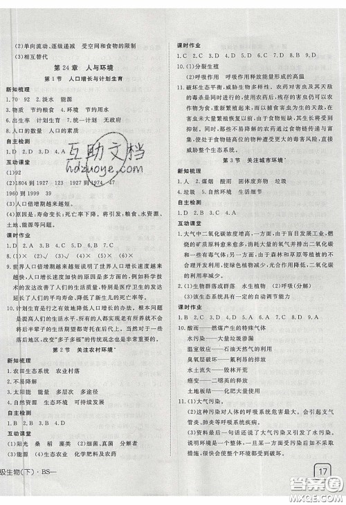 武汉出版社2020探究在线高效课堂八年级生物下册北师大版答案 武汉出版社2020探究在线高效课堂八年级生物下册北师大版答案