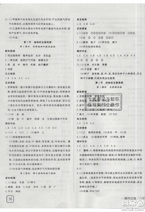 武汉出版社2020探究在线高效课堂八年级生物下册北师大版答案 武汉出版社2020探究在线高效课堂八年级生物下册北师大版答案