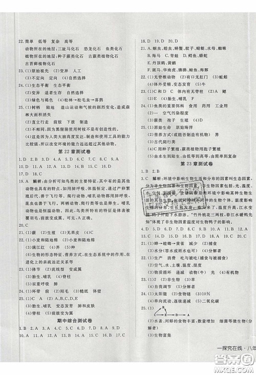 武汉出版社2020探究在线高效课堂八年级生物下册北师大版答案 武汉出版社2020探究在线高效课堂八年级生物下册北师大版答案