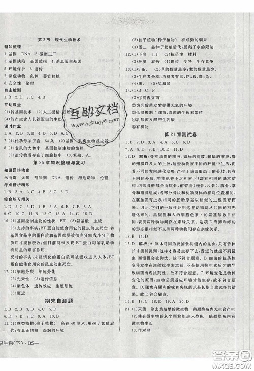 武汉出版社2020探究在线高效课堂八年级生物下册北师大版答案 武汉出版社2020探究在线高效课堂八年级生物下册北师大版答案