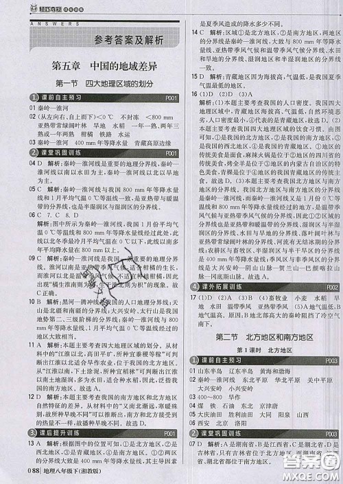2020新版1加1轻巧夺冠优化训练八年级地理下册湘教版答案