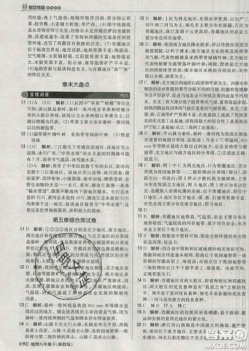 2020新版1加1轻巧夺冠优化训练八年级地理下册湘教版答案