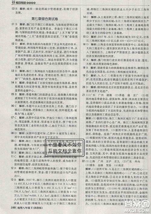 2020新版1加1轻巧夺冠优化训练八年级地理下册湘教版答案