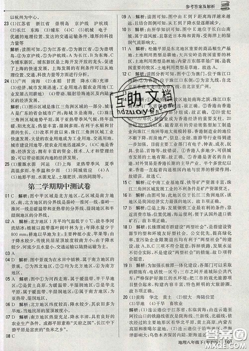 2020新版1加1轻巧夺冠优化训练八年级地理下册湘教版答案