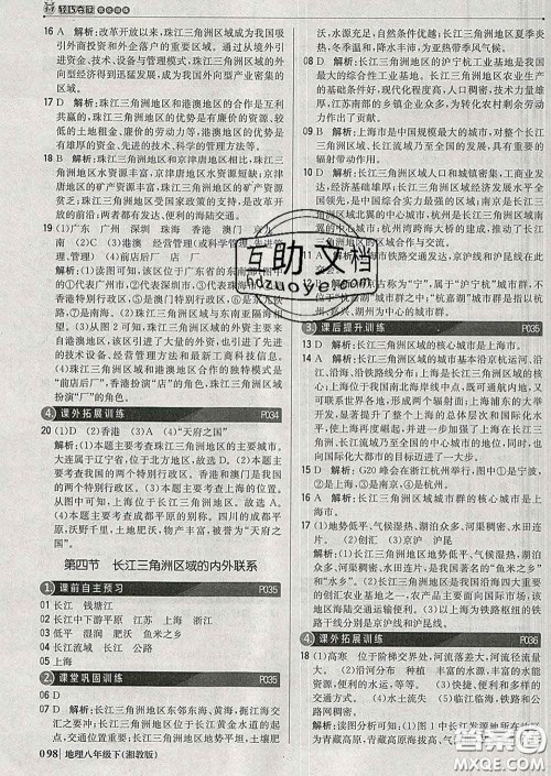 2020新版1加1轻巧夺冠优化训练八年级地理下册湘教版答案