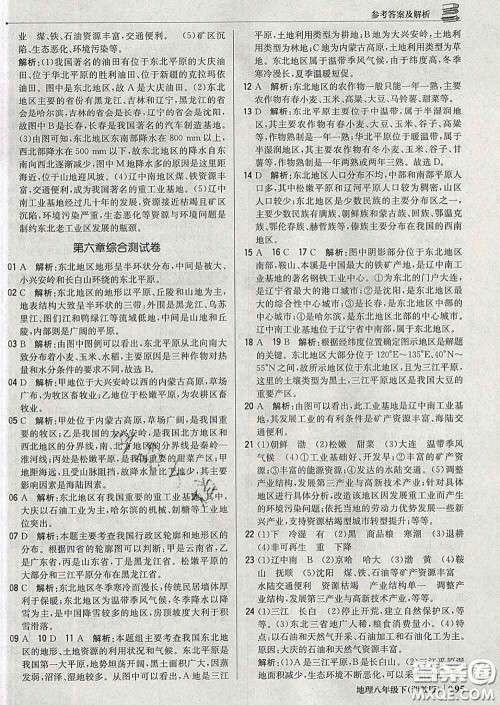 2020新版1加1轻巧夺冠优化训练八年级地理下册湘教版答案