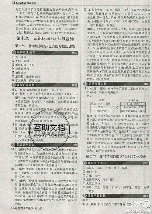 2020新版1加1轻巧夺冠优化训练八年级地理下册湘教版答案