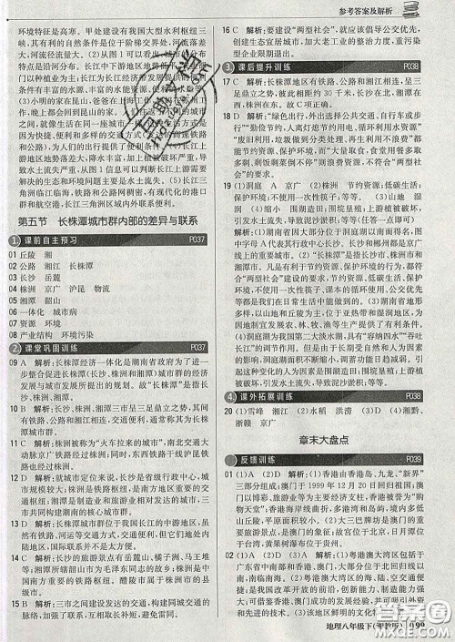 2020新版1加1轻巧夺冠优化训练八年级地理下册湘教版答案