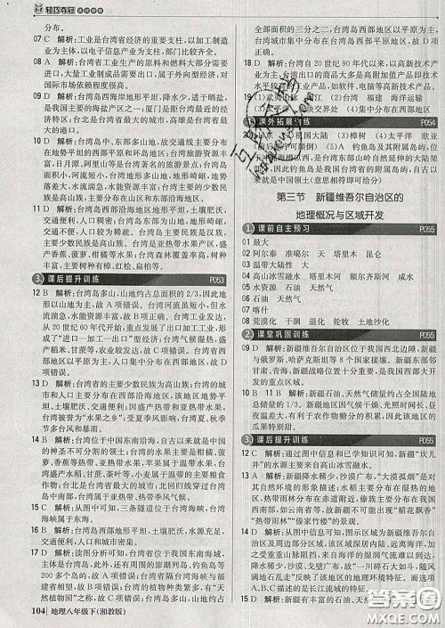 2020新版1加1轻巧夺冠优化训练八年级地理下册湘教版答案