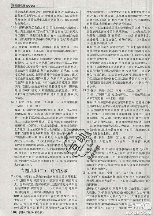 2020新版1加1轻巧夺冠优化训练八年级地理下册湘教版答案