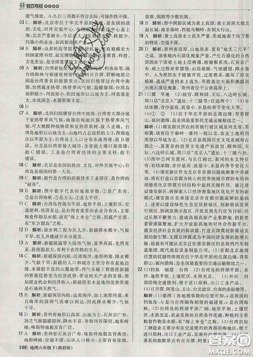 2020新版1加1轻巧夺冠优化训练八年级地理下册湘教版答案
