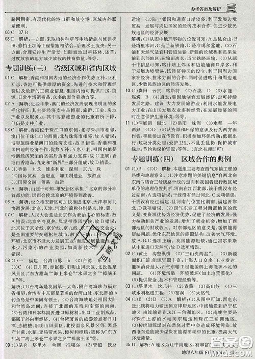 2020新版1加1轻巧夺冠优化训练八年级地理下册湘教版答案