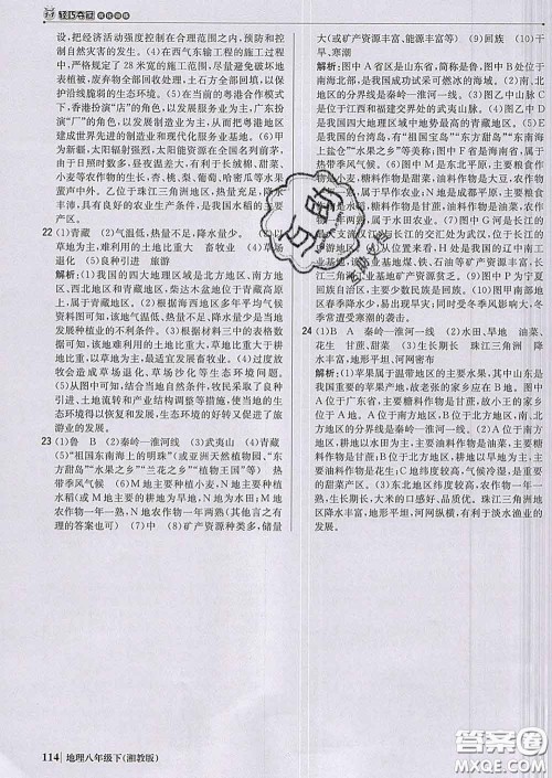 2020新版1加1轻巧夺冠优化训练八年级地理下册湘教版答案