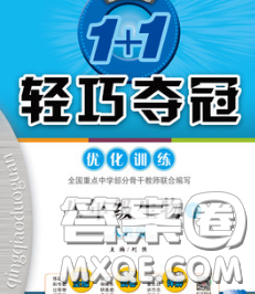 2020新版1加1轻巧夺冠优化训练八年级生物下册人教版答案 2020新版1加1轻巧夺冠优化训练八年级生物下册人教版答案