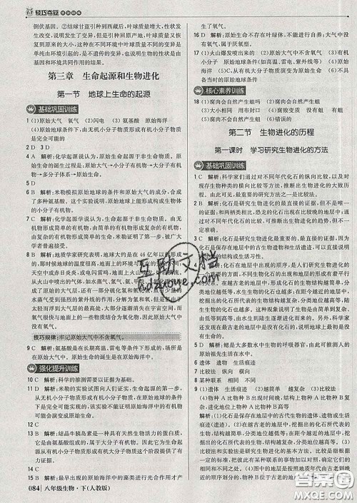 2020新版1加1轻巧夺冠优化训练八年级生物下册人教版答案 2020新版1加1轻巧夺冠优化训练八年级生物下册人教版答案