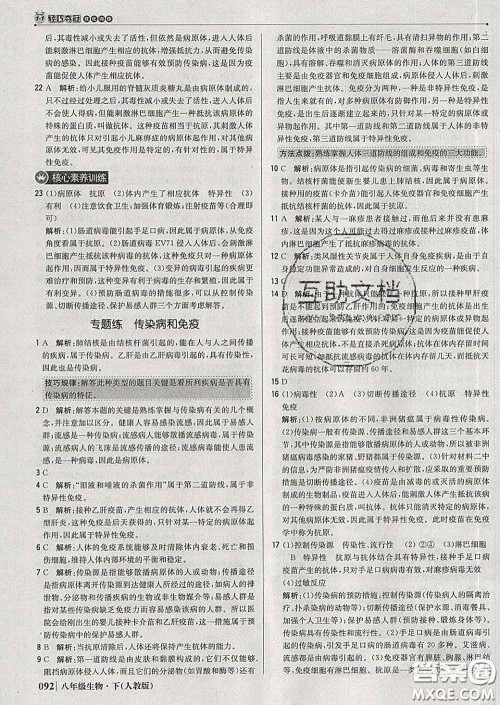 2020新版1加1轻巧夺冠优化训练八年级生物下册人教版答案 2020新版1加1轻巧夺冠优化训练八年级生物下册人教版答案