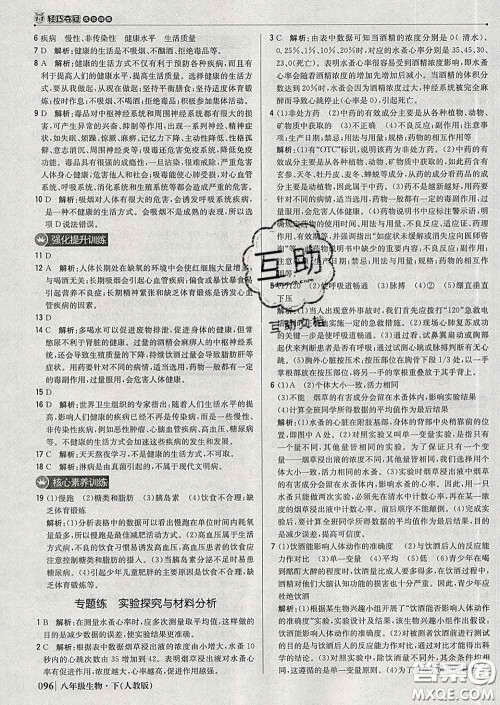 2020新版1加1轻巧夺冠优化训练八年级生物下册人教版答案 2020新版1加1轻巧夺冠优化训练八年级生物下册人教版答案