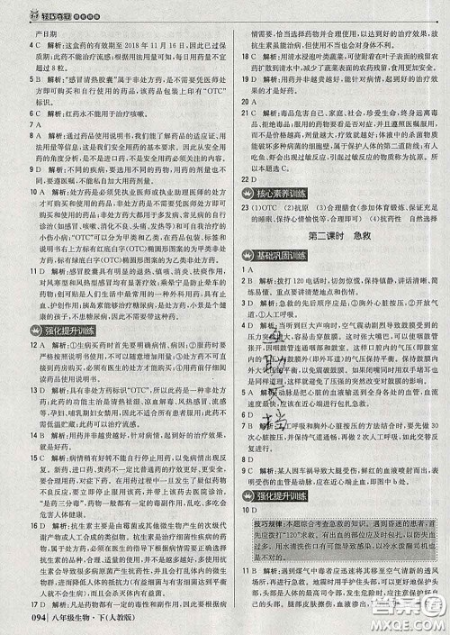 2020新版1加1轻巧夺冠优化训练八年级生物下册人教版答案 2020新版1加1轻巧夺冠优化训练八年级生物下册人教版答案