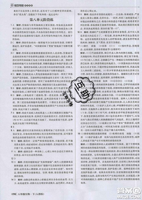 2020新版1加1轻巧夺冠优化训练八年级生物下册人教版答案 2020新版1加1轻巧夺冠优化训练八年级生物下册人教版答案