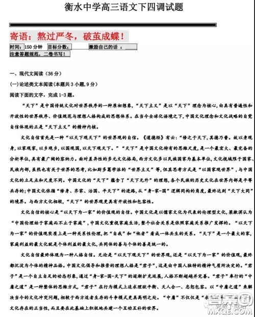 2020年衡水高三下学期四调语文试题及答案 2020年衡水高三下学期四调语文试题及答案