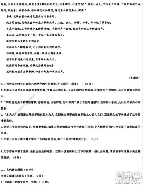 2020年衡水高三下学期四调语文试题及答案 2020年衡水高三下学期四调语文试题及答案