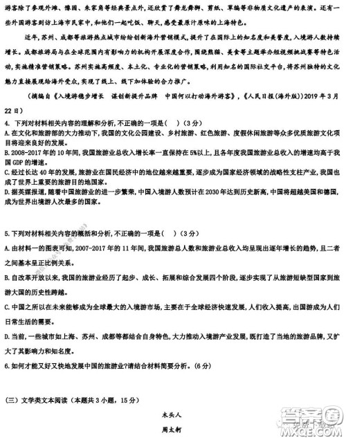 2020年衡水高三下学期四调语文试题及答案 2020年衡水高三下学期四调语文试题及答案