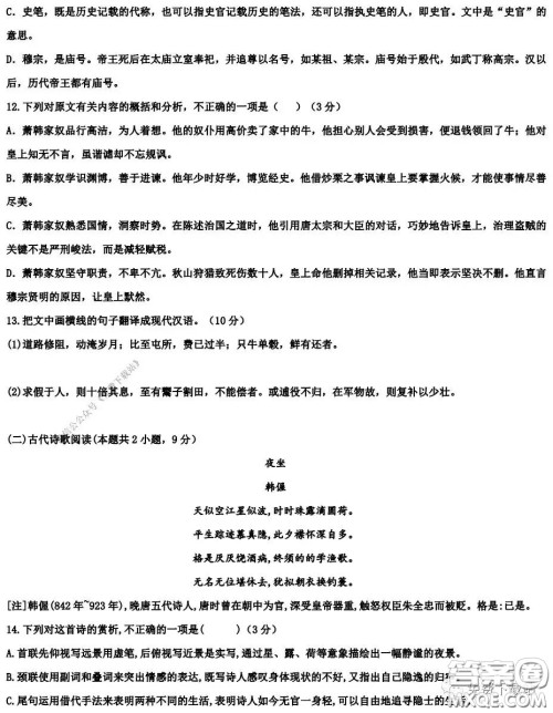 2020年衡水高三下学期四调语文试题及答案 2020年衡水高三下学期四调语文试题及答案