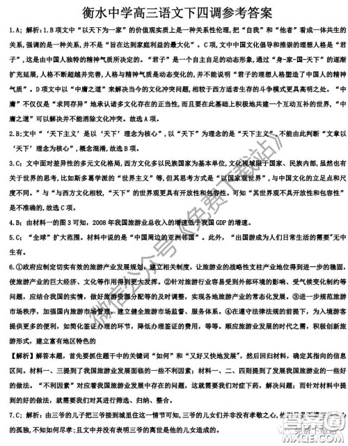 2020年衡水高三下学期四调语文试题及答案 2020年衡水高三下学期四调语文试题及答案