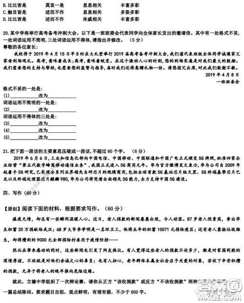 2020年衡水高三下学期四调语文试题及答案 2020年衡水高三下学期四调语文试题及答案