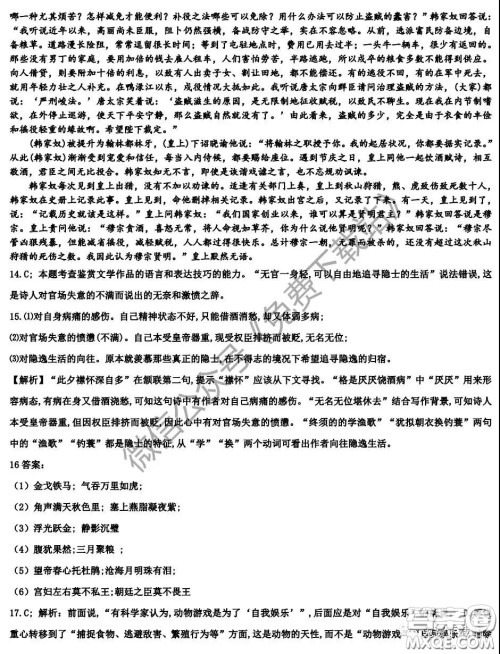 2020年衡水高三下学期四调语文试题及答案 2020年衡水高三下学期四调语文试题及答案