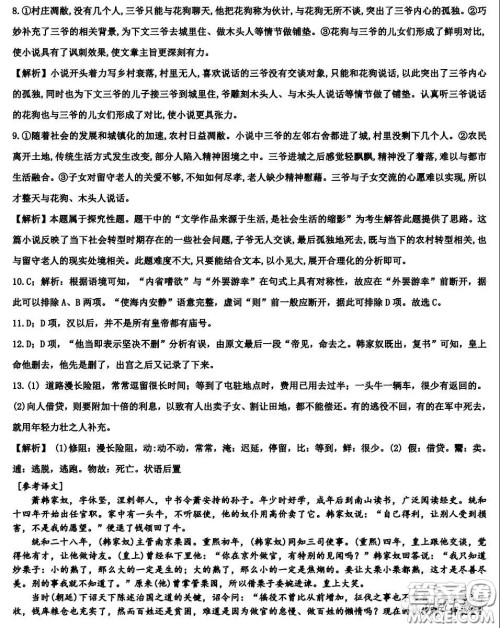 2020年衡水高三下学期四调语文试题及答案 2020年衡水高三下学期四调语文试题及答案