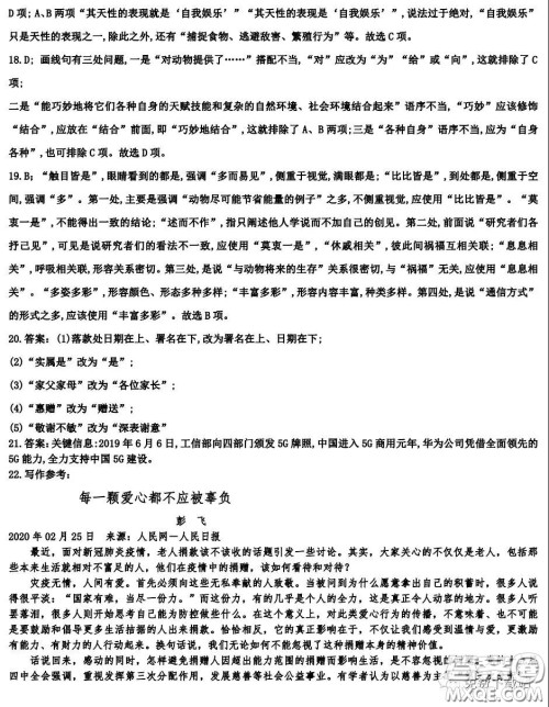 2020年衡水高三下学期四调语文试题及答案 2020年衡水高三下学期四调语文试题及答案
