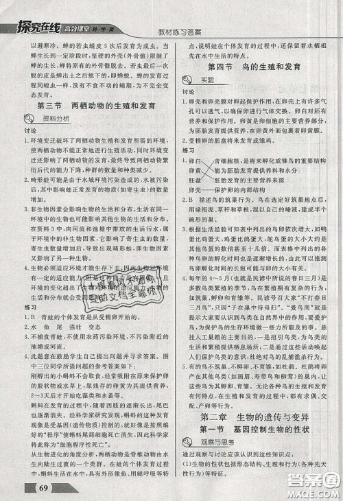 武汉出版社2020探究在线高效课堂八年级生物下册人教版答案 武汉出版社2020探究在线高效课堂八年级生物下册人教版答案