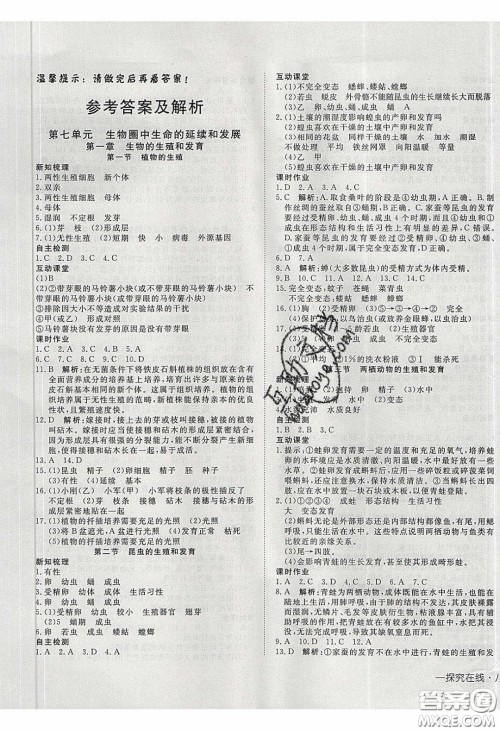 武汉出版社2020探究在线高效课堂八年级生物下册人教版答案 武汉出版社2020探究在线高效课堂八年级生物下册人教版答案