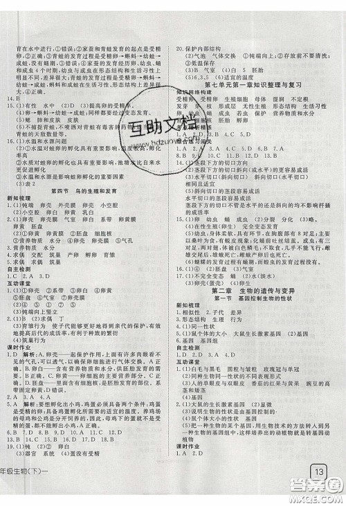 武汉出版社2020探究在线高效课堂八年级生物下册人教版答案 武汉出版社2020探究在线高效课堂八年级生物下册人教版答案