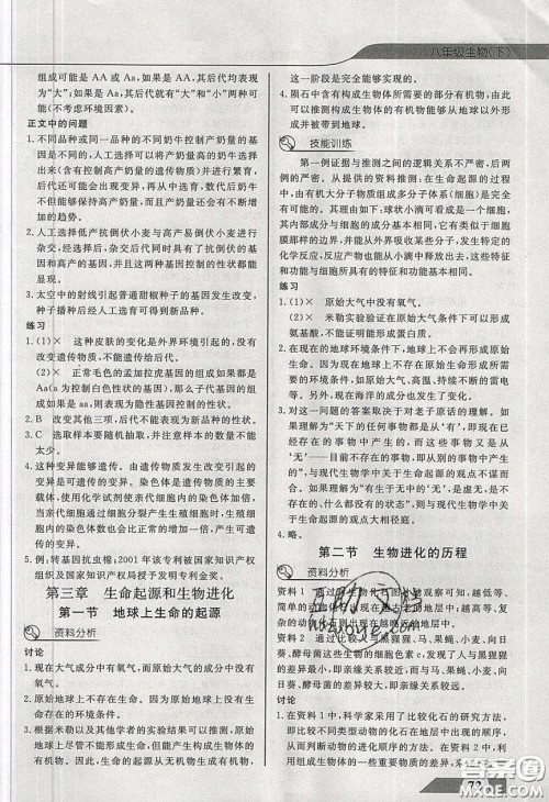 武汉出版社2020探究在线高效课堂八年级生物下册人教版答案 武汉出版社2020探究在线高效课堂八年级生物下册人教版答案