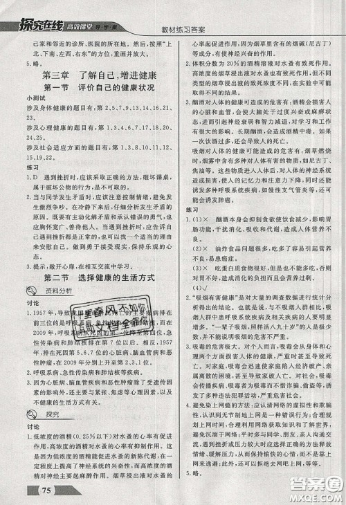 武汉出版社2020探究在线高效课堂八年级生物下册人教版答案 武汉出版社2020探究在线高效课堂八年级生物下册人教版答案