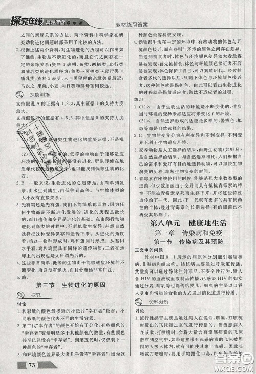 武汉出版社2020探究在线高效课堂八年级生物下册人教版答案 武汉出版社2020探究在线高效课堂八年级生物下册人教版答案