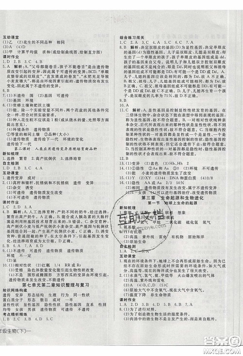 武汉出版社2020探究在线高效课堂八年级生物下册人教版答案 武汉出版社2020探究在线高效课堂八年级生物下册人教版答案