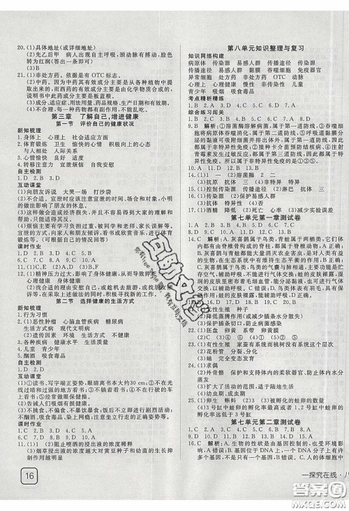 武汉出版社2020探究在线高效课堂八年级生物下册人教版答案 武汉出版社2020探究在线高效课堂八年级生物下册人教版答案