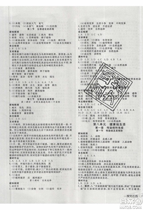 武汉出版社2020探究在线高效课堂八年级生物下册人教版答案 武汉出版社2020探究在线高效课堂八年级生物下册人教版答案