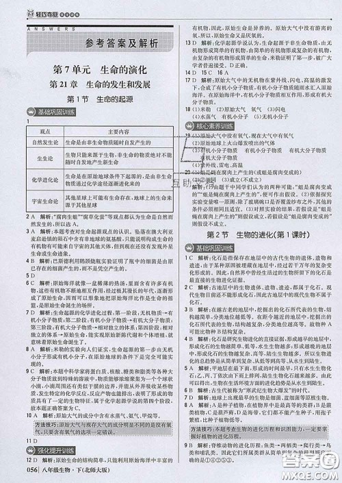2020新版1加1轻巧夺冠优化训练八年级生物下册北师版答案 2020新版1加1轻巧夺冠优化训练八年级生物下册北师版答案