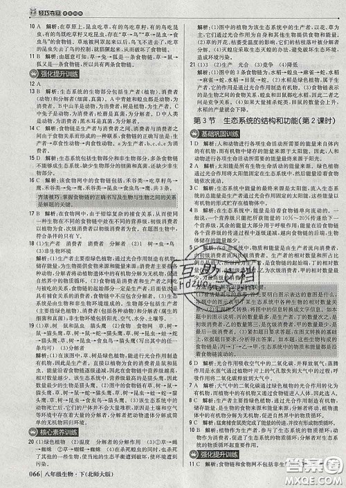 2020新版1加1轻巧夺冠优化训练八年级生物下册北师版答案 2020新版1加1轻巧夺冠优化训练八年级生物下册北师版答案